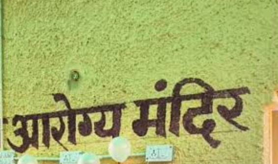 करोड़ों की राशि जारी, लेकिन ज़मीन पर सन्नाटा! हरिद्वार शहर से नदारद आरोग्य केंद्र