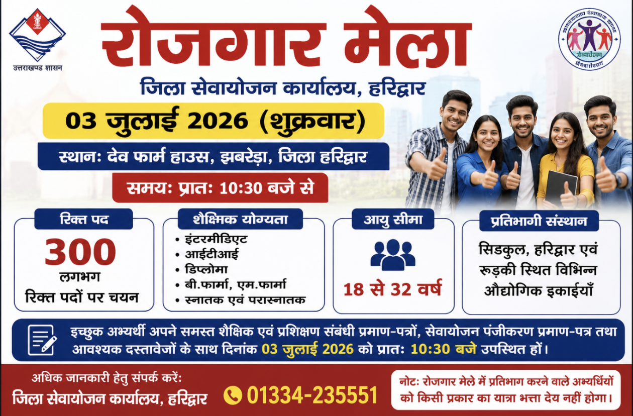 03 जुलाई को झबरेड़ा में रोजगार मेला,